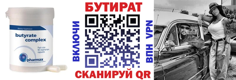 Купить где  Лениногорск  Бутират BDO 33% 