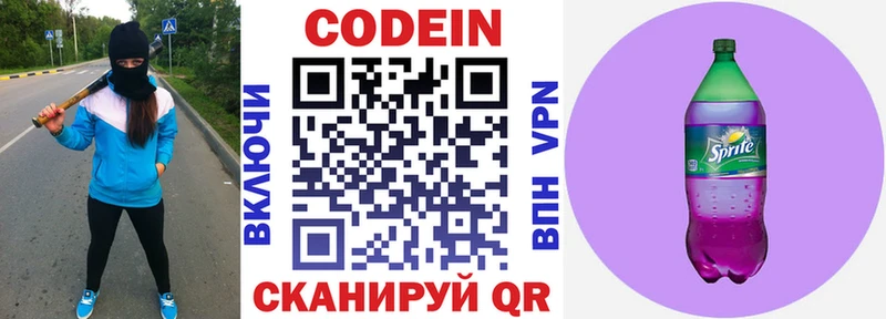 Codein напиток Lean (лин)  Купить  Лениногорск 
